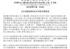 招商銀行：將于7月30日派發(fā)末期股息每股2元