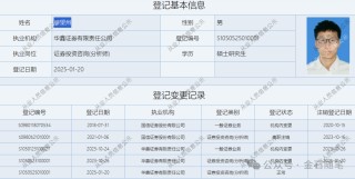 完美轉(zhuǎn)型！有券商分析師成功上岸深圳稅務(wù)局...