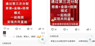 交1800元即可清償百萬債務??起底“眾籌還債”：靠邀請下載App，有參與者初衷并非還債