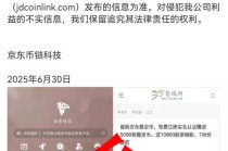 事關(guān)穩(wěn)定幣，京東再發(fā)聲