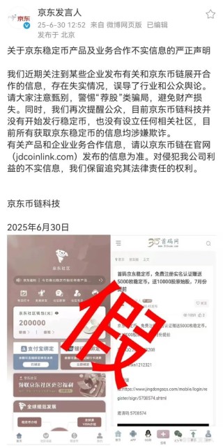 事關穩(wěn)定幣，京東再發(fā)聲