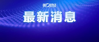 IMF：全面調(diào)降全球經(jīng)濟增速預(yù)期
