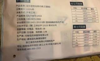 如此巧合？浪莎一次性內(nèi)褲供應(yīng)商與3·15曝光企業(yè)為“鄰居”