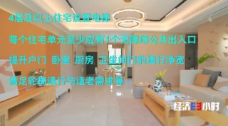 樓市大變化！“第四代住宅”熱賣！長啥樣？