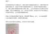 小米：目前SU7車型的投保服務(wù)平穩(wěn)正常，網(wǎng)傳信息嚴(yán)重失實(shí)