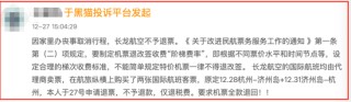 同程訂票遇霸王條款！女子因喪事退機(jī)票被拒 律師：嚴(yán)重?fù)p害消費(fèi)者權(quán)益