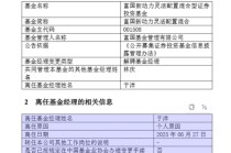 富國于洋離職不意外，意外的是鵬華和淳厚的變動