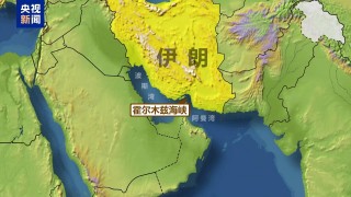 突發(fā)！伊朗議會贊成關(guān)閉霍爾木茲海峽！美副總統(tǒng)：不希望伊朗政權(quán)更迭