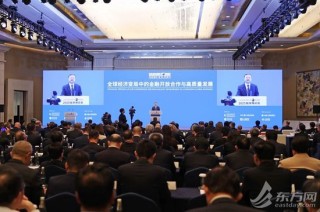 陳吉寧：持續(xù)擴(kuò)大金融開放，更好支撐企業(yè)走出去發(fā)展