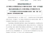 百億A股宣布，赴港上市