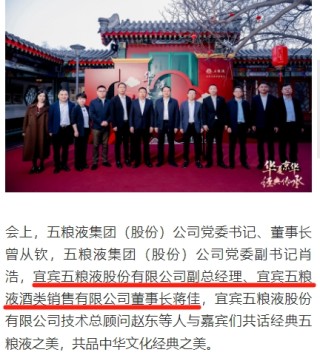 五糧液銷售體系重大變革：擬撤銷五品部重點(diǎn)打造銷售公司，蔣佳、陳翀分任董事長(zhǎng)、總經(jīng)理