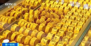 金價(jià)，狂飆