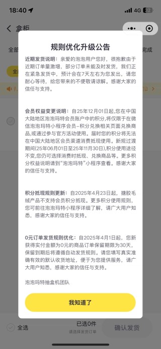 訂單激增致發(fā)貨延遲？泡泡瑪特公告致歉