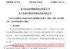首例！90后獨董被罰140萬 才干了2個多月 董秘機智保護了自己