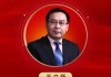 2025公募基金領(lǐng)軍人物TOP榜：銀華基金王立新排名第8 名次上升1名