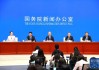 將適時降準降息！推出穩(wěn)就業(yè)穩(wěn)經(jīng)濟五方面舉措！建立實施育兒補貼制度！定向增發(fā)購車指標！重磅發(fā)布會速覽