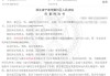 甬興證券員工賣了1200萬基金，因公司拒發(fā)12萬銷售提成訴至法院