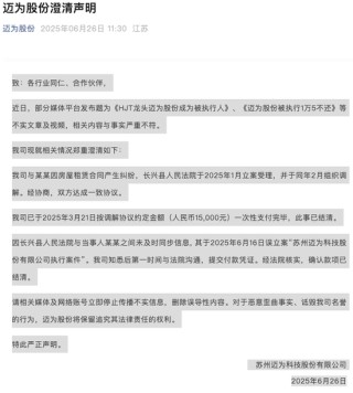 邁為股份“澄而不清”：現(xiàn)金流大降5227.89%下的危機(jī)