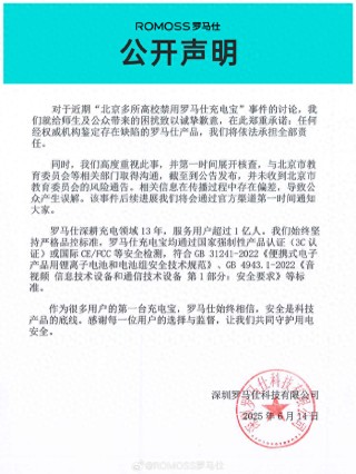 極端場景下或有燃燒風險！羅馬仕召回49萬臺充電寶，快看看你有沒有