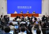 全文|國新辦舉行新聞發(fā)布會 介紹“一攬子金融政策支持穩(wěn)市場穩(wěn)預(yù)期”有關(guān)情況