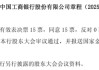 7家銀行公告取消，近30年監(jiān)事會(huì)制度退出公司治理舞臺