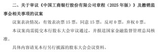 7家銀行公告取消，近30年監(jiān)事會制度退出公司治理舞臺