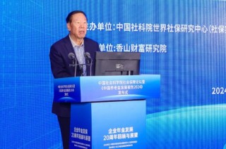 企業(yè)年金發(fā)展太慢怎么辦？戴相龍：積極地貫徹和選擇時(shí)機(jī)修改企業(yè)年金規(guī)定