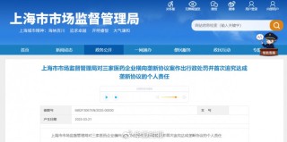 手術(shù)麻醉藥價格暴漲背后：上海醫(yī)藥旗下公司等三家藥企合謀抬價21倍