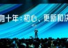 得物發(fā)布《社區(qū)公約》，得物App創(chuàng)始人楊冰：致力于成為“有品質(zhì)的綜合平臺(tái)”