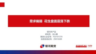 【花生周報(bào)】需求偏弱 花生盤面震蕩回落