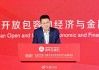 央行金融研究所所長(zhǎng)丁志杰：人民幣國(guó)際化需依托國(guó)際金融中心支持