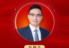 2025公募基金領(lǐng)軍人物TOP榜：財(cái)通證券資管馬曉立排名第54