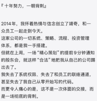 稱遭背刺出局，靖奇投資始人范思奇又澄清