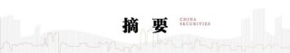 中信建投：港股調(diào)整拖累，A股賽道輪動(dòng)