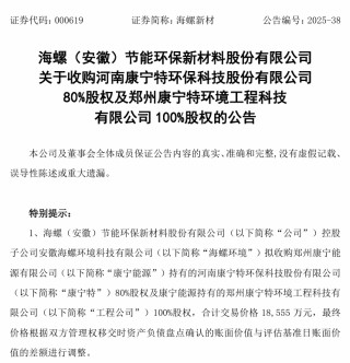 安徽一上市公司擬控股兩家河南公司