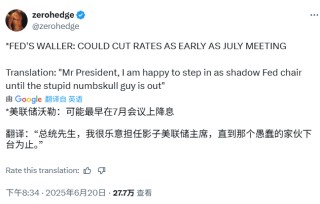 公開跳反、向懂王交“投名狀”！這個人要做美聯(lián)儲新主席？