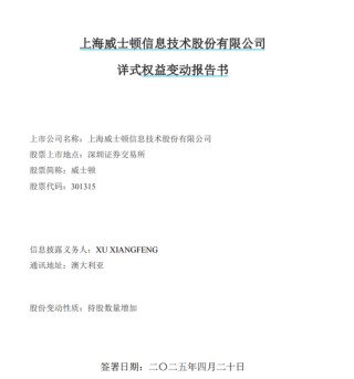 前妻分走9億，公司業(yè)績雙降，威士頓老板"水逆"?