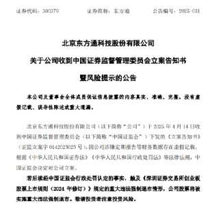 信披違規(guī)被立案 東方通競價(jià)20CM跌停！受損股民可索賠