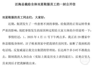 青島雙星創(chuàng)始人發(fā)公開信家族內(nèi)斗??？兒子兒媳婦搶公章、被限制人身自由