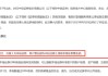中信證券前員工偷看高毅鄧曉峰持倉(cāng)，用老婆和小姨子賬戶(hù)買(mǎi)股票被查