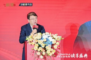 建設書香企業(yè)，助力高質量發(fā)展 2025第九屆中國企業(yè)領袖讀享盛典盛大舉辦