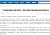 廣藥集團原董事長李楚源嚴(yán)重違紀(jì)違法被開除黨籍和公職