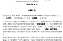 傳聞落地！香港豪門鄭裕彤家族，拿到882億港元“救命錢”