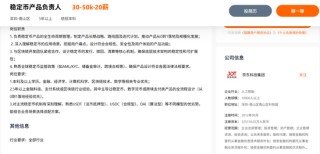 基金公司搶灘穩(wěn)定幣：急聘產(chǎn)品經(jīng)理，還有子公司正積極推進合作