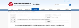 違規(guī)占用公司資金！ 鑫禾醫(yī)藥、萬(wàn)承志堂及相關(guān)責(zé)任人員被責(zé)令改正