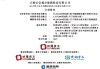 江蘇宏信招股，3月31日香港上市，揚州超市及便利店連鎖運營商