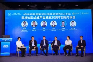 許昕：養(yǎng)老金做被動投資，下一步還是要和個人投資選擇權(quán)結(jié)合起來，才有可能推動下去