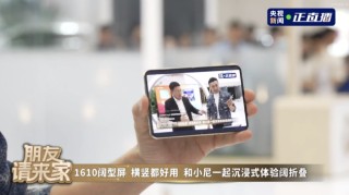 尼格買提現(xiàn)場(chǎng)體驗(yàn)華為Pura X，五大闊感場(chǎng)景體驗(yàn)創(chuàng)新力度拉滿