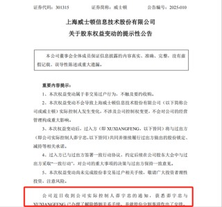 威士頓實(shí)控人茆宇忠離婚，前妻擬分走股份市值超9億元