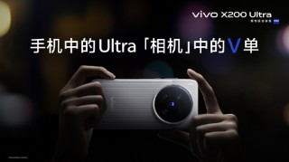 vivo X200 Ultra首銷開啟：全能「V單」引發(fā)專業(yè)影像技術(shù)革命